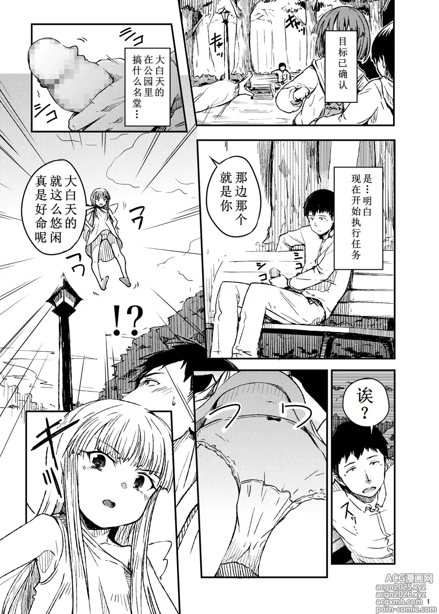 Page 2 of doujinshi 天使的工作