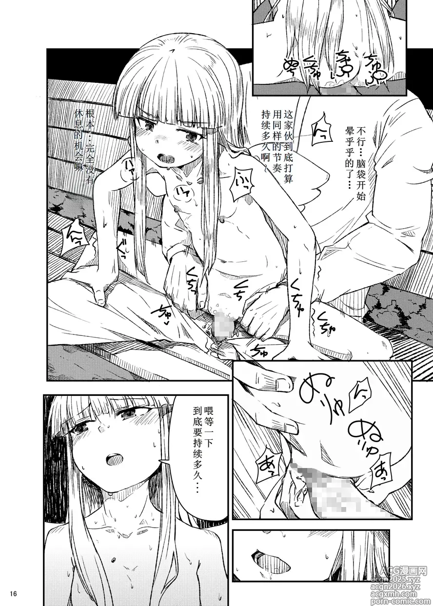 Page 17 of doujinshi 天使的工作