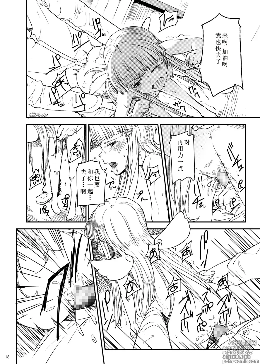 Page 19 of doujinshi 天使的工作
