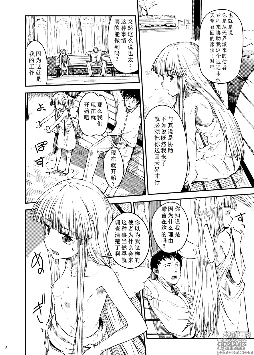 Page 3 of doujinshi 天使的工作