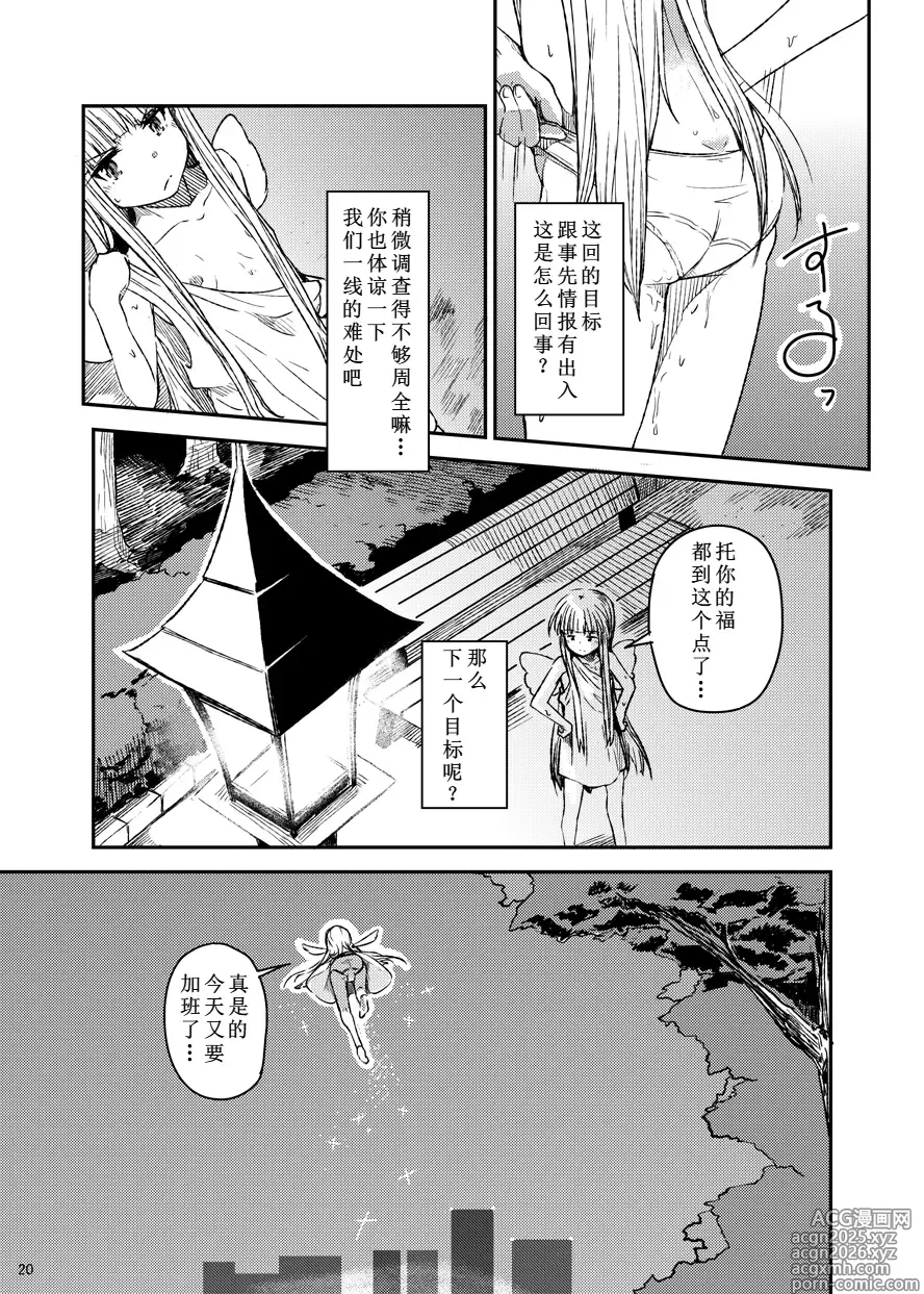 Page 21 of doujinshi 天使的工作