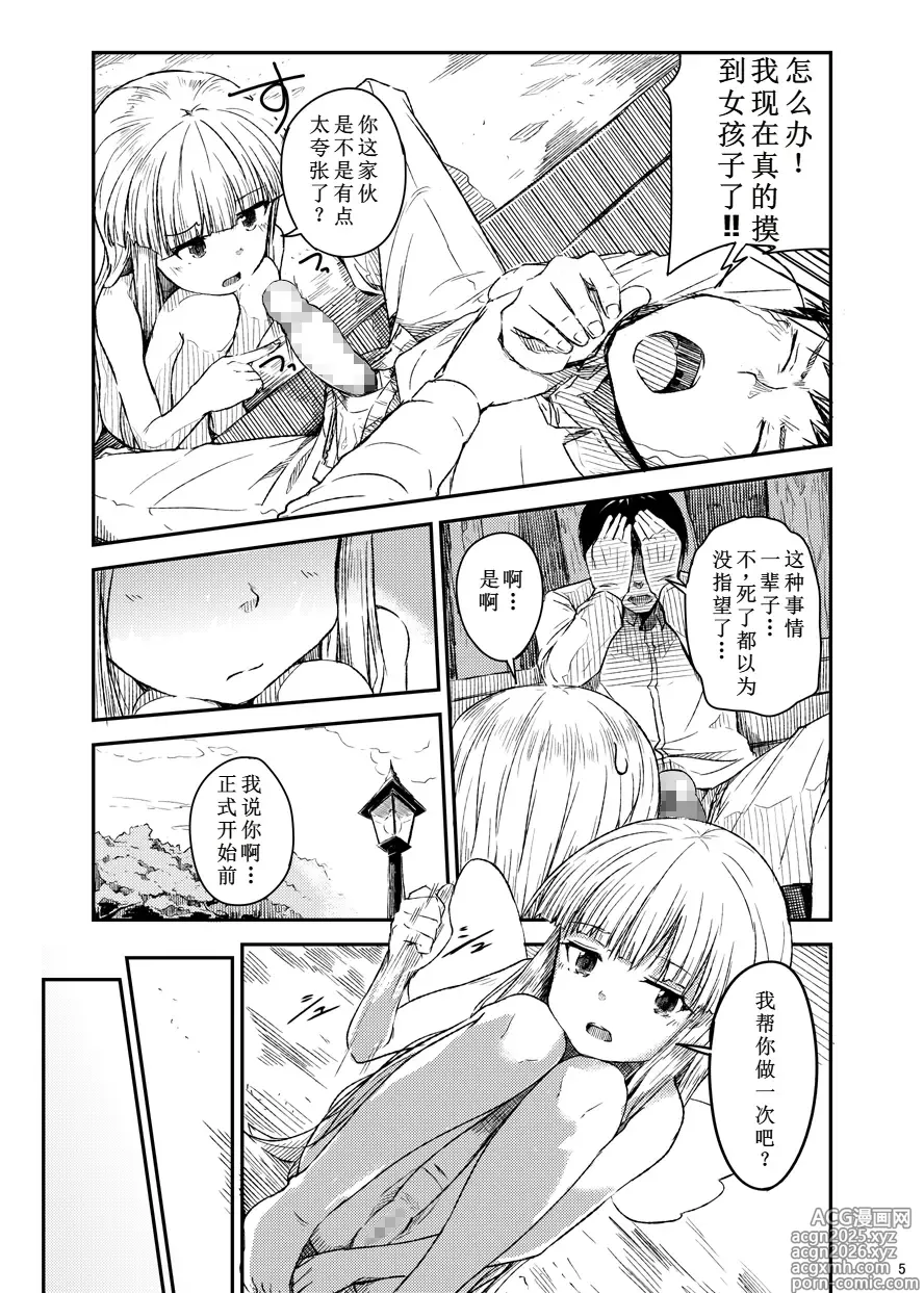 Page 6 of doujinshi 天使的工作