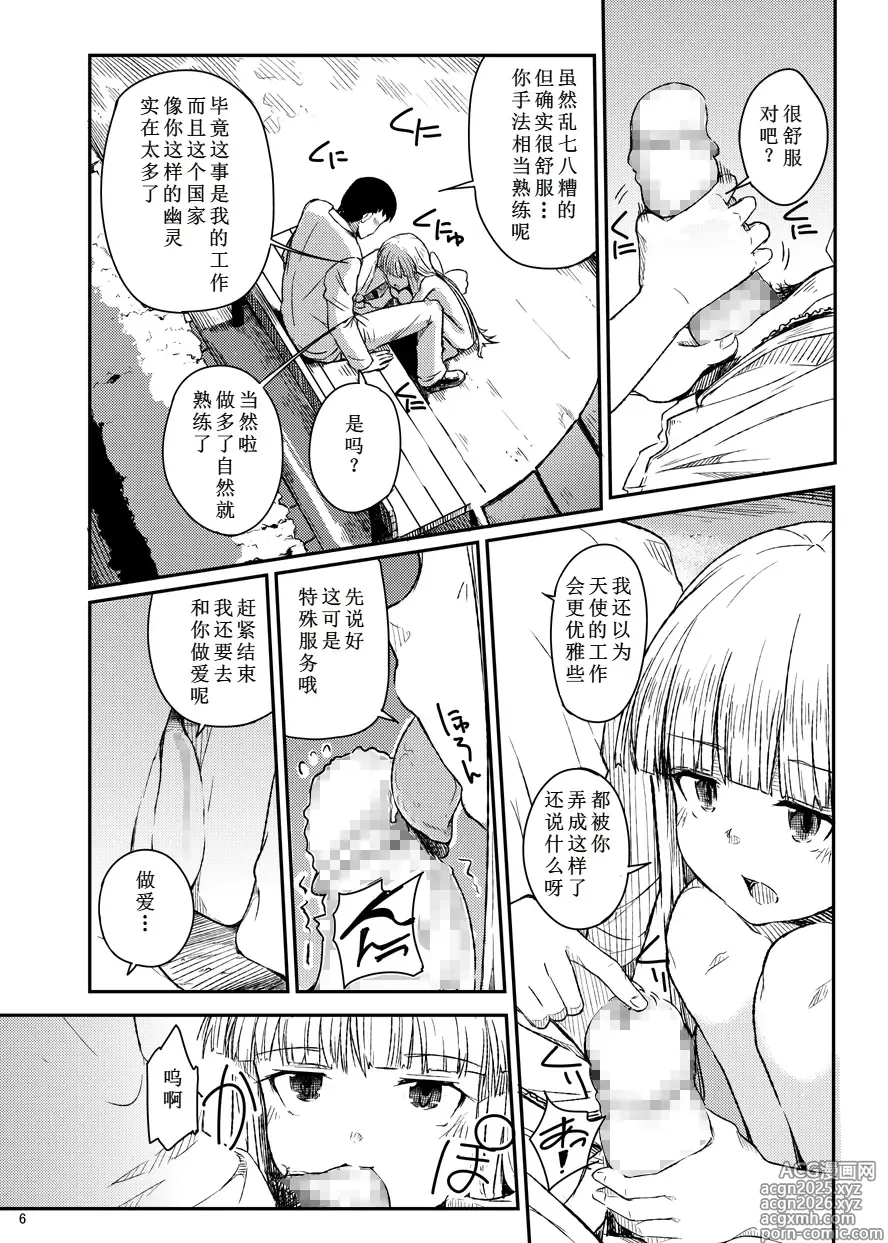 Page 7 of doujinshi 天使的工作