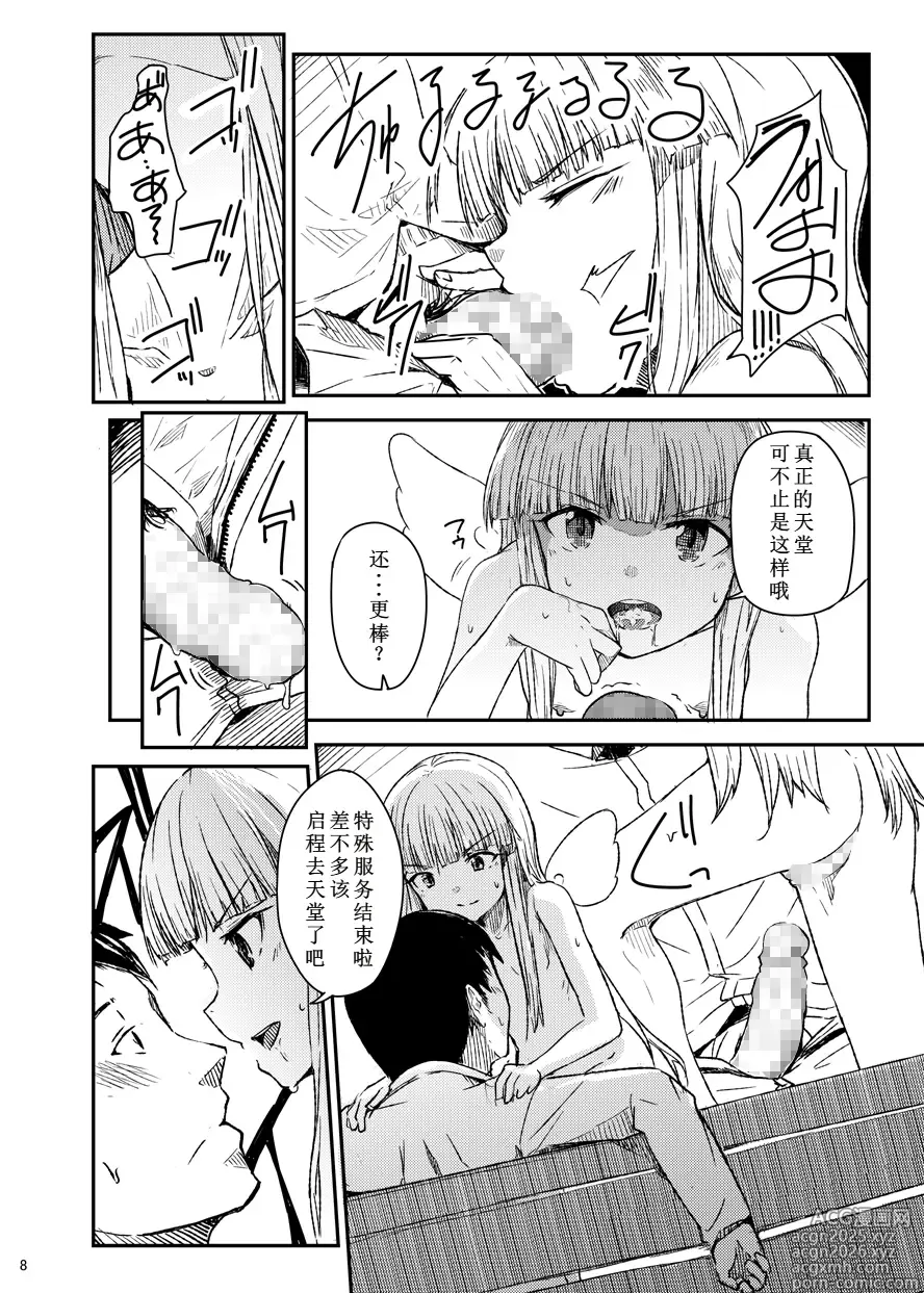 Page 9 of doujinshi 天使的工作