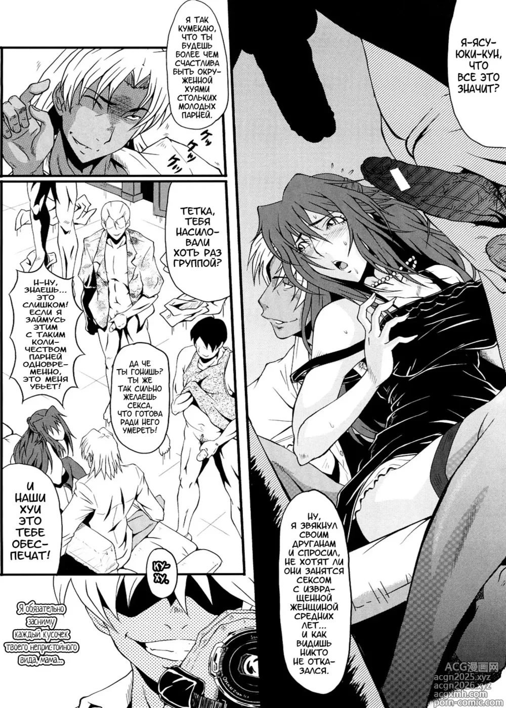 Page 14 of manga Kanjyuku