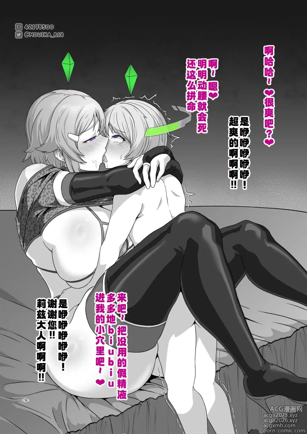 Page 9 of doujinshi Sword Art ●line① ~エピクロスの毒~  Sword Art ●line ~EP.2血盟騎士団~