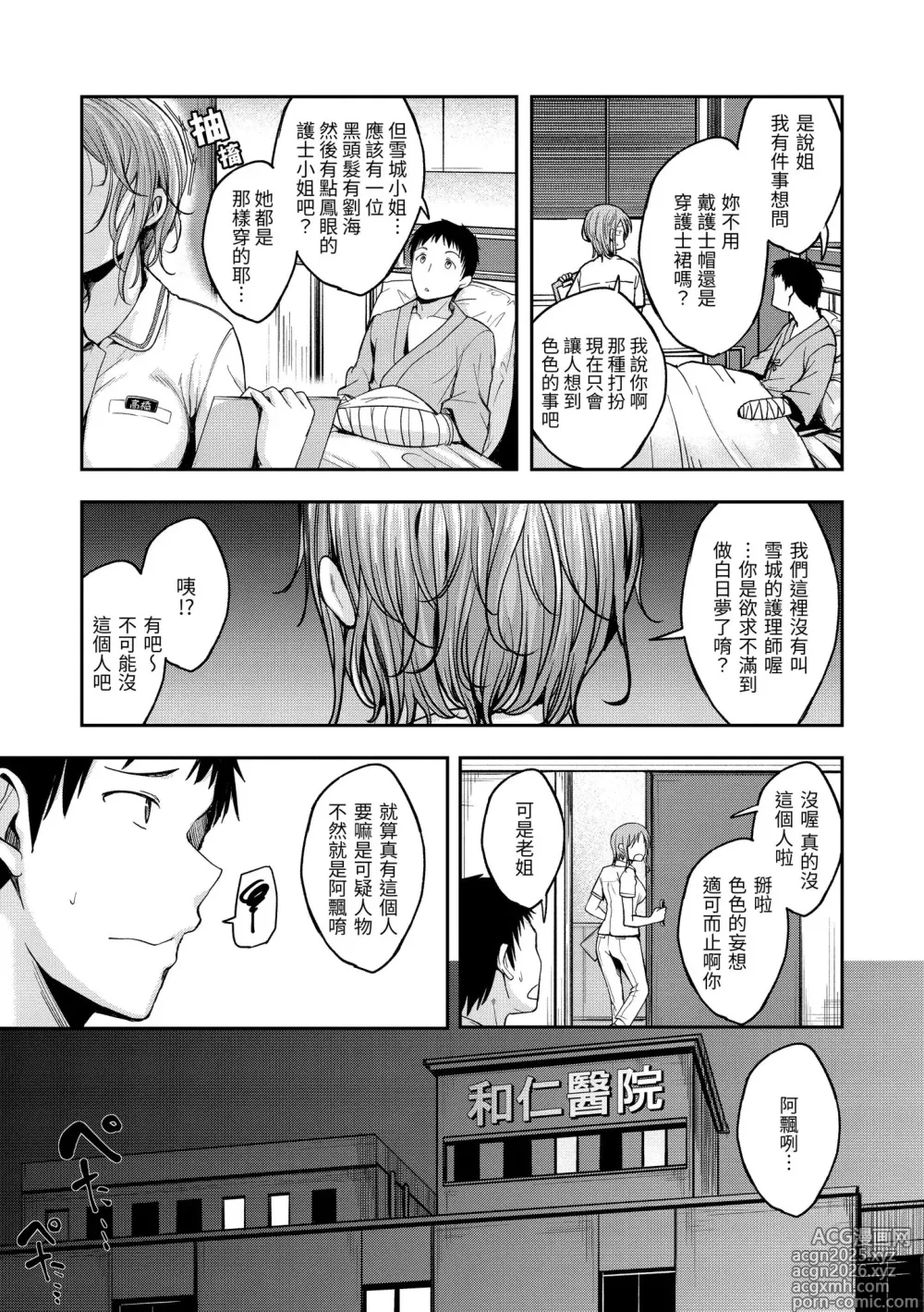 Page 11 of manga Bitch in Angel (decensored)