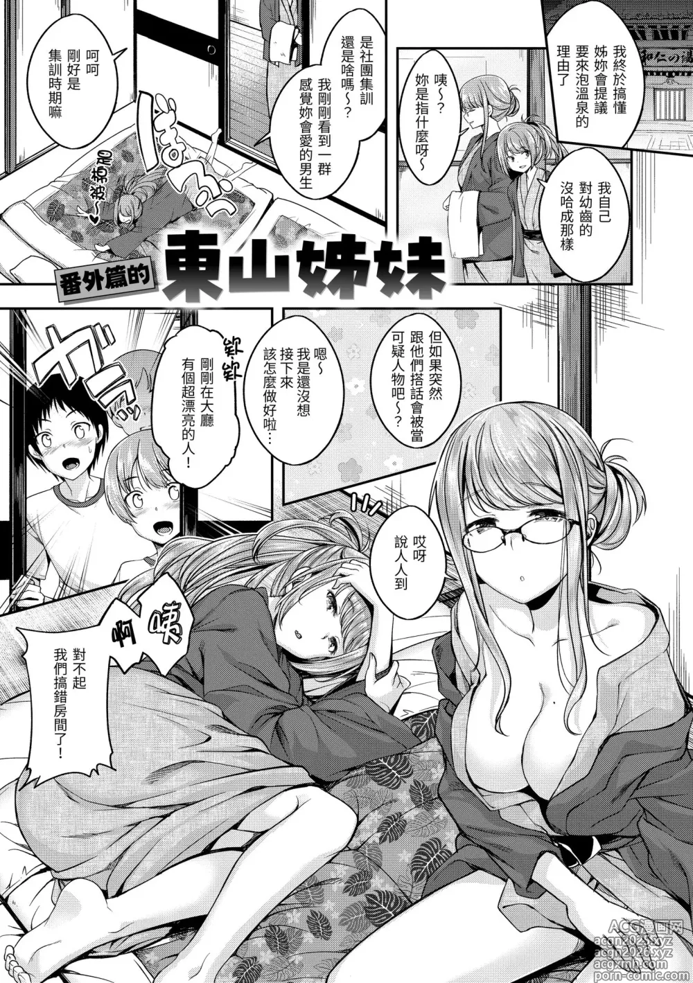 Page 155 of manga Bitch in Angel (decensored)
