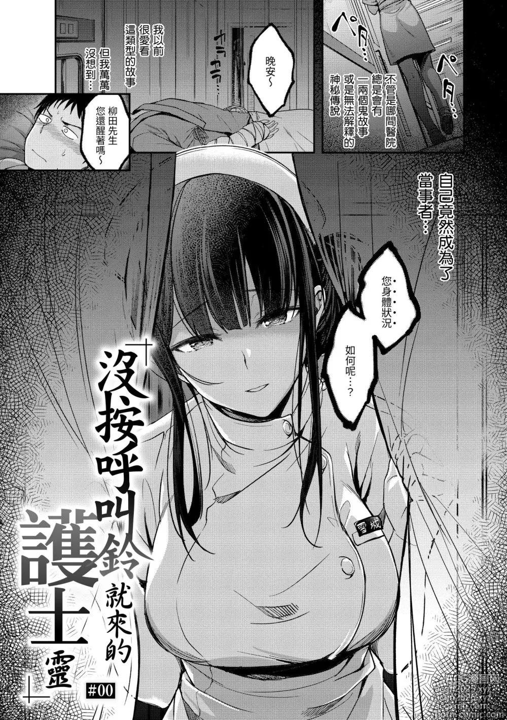 Page 3 of manga Bitch in Angel (decensored)