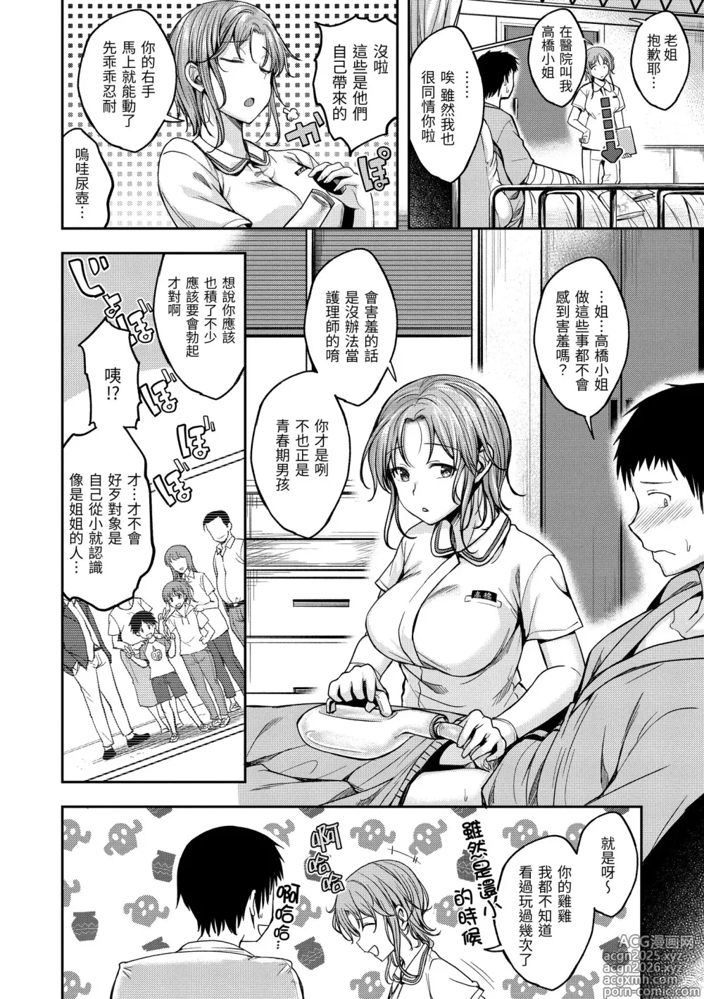 Page 10 of manga Bitch in Angel (decensored)