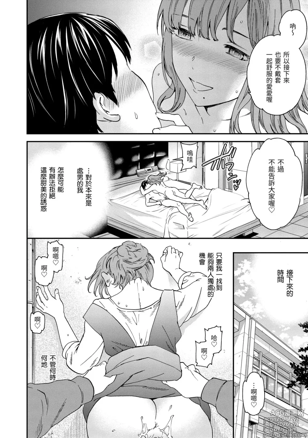 Page 16 of manga Ippai Yurashite (decensored)