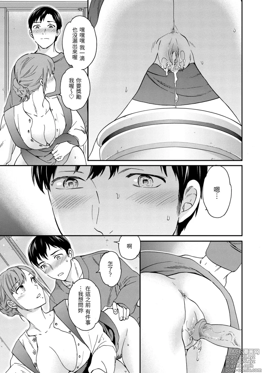 Page 19 of manga Ippai Yurashite (decensored)