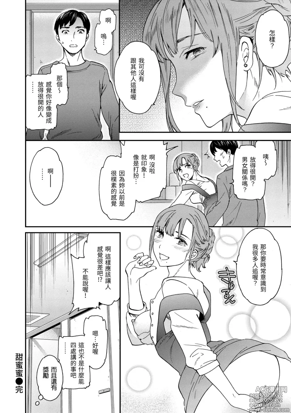 Page 20 of manga Ippai Yurashite (decensored)