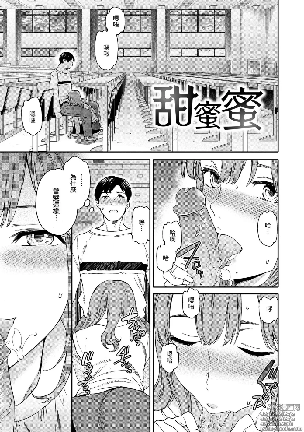 Page 3 of manga Ippai Yurashite (decensored)