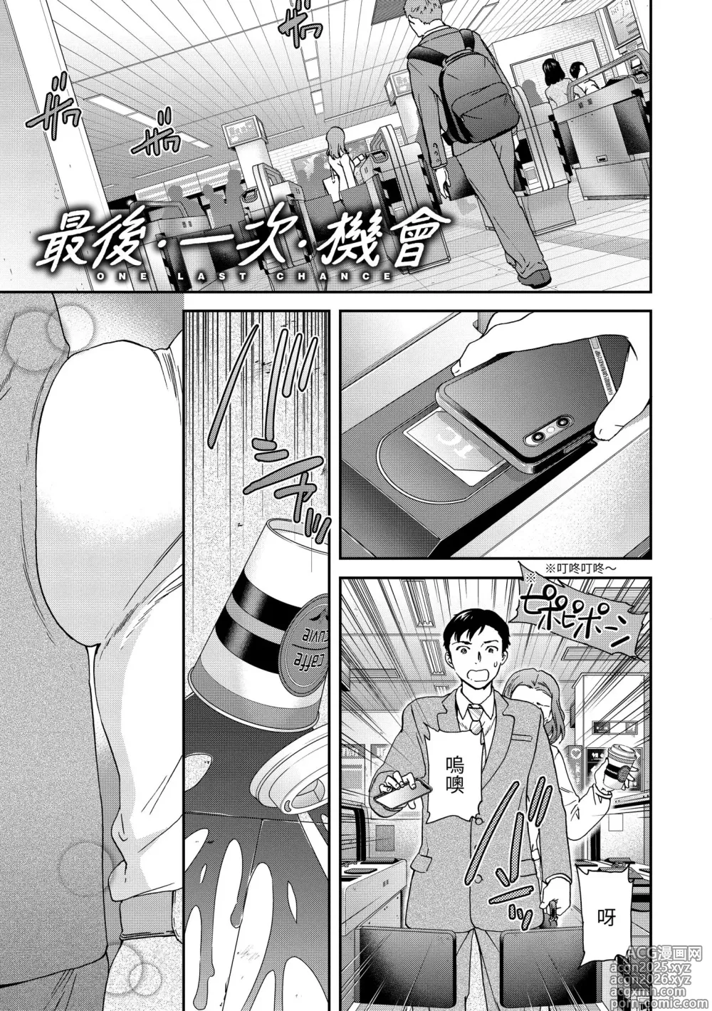Page 21 of manga Ippai Yurashite (decensored)