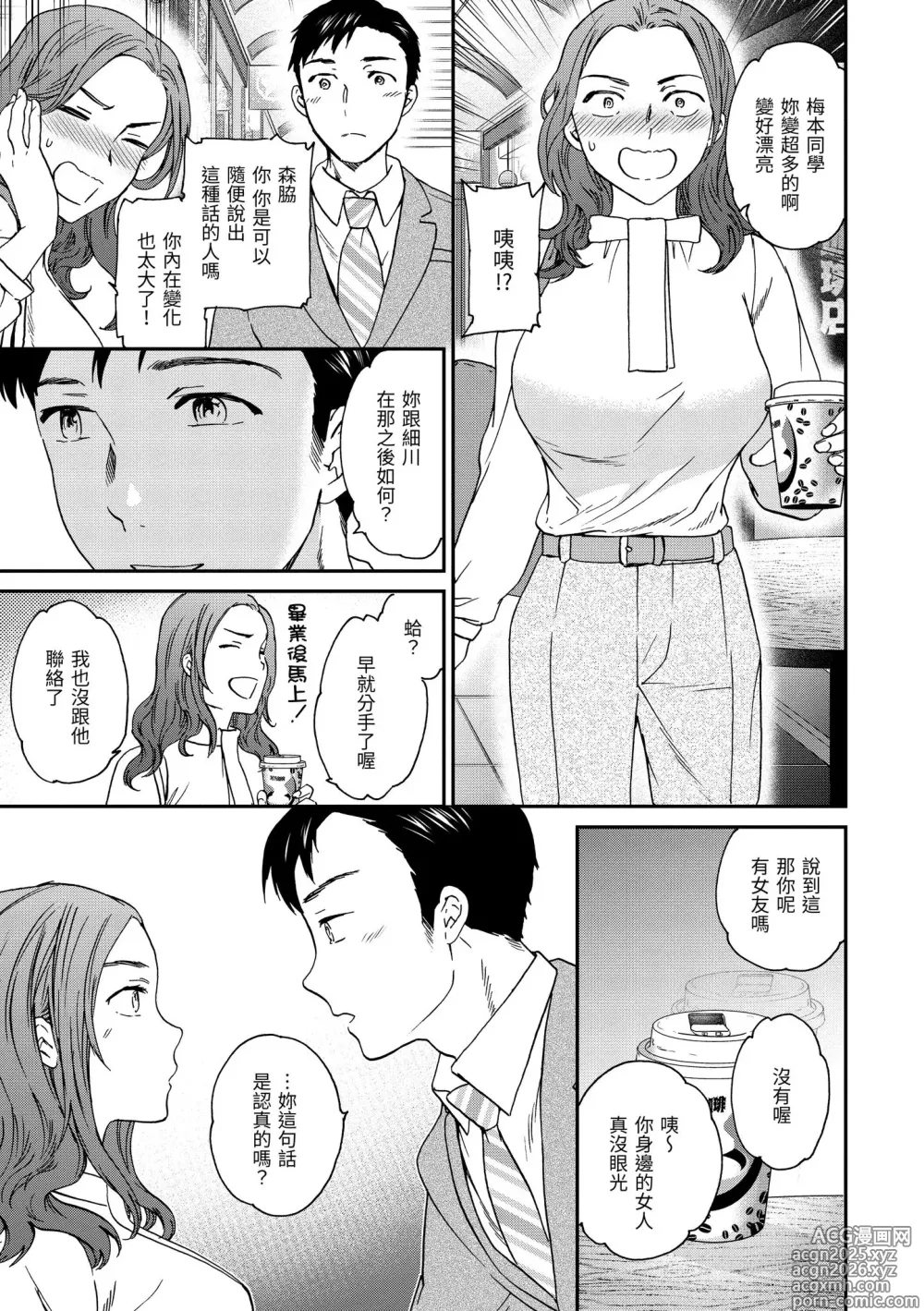 Page 23 of manga Ippai Yurashite (decensored)