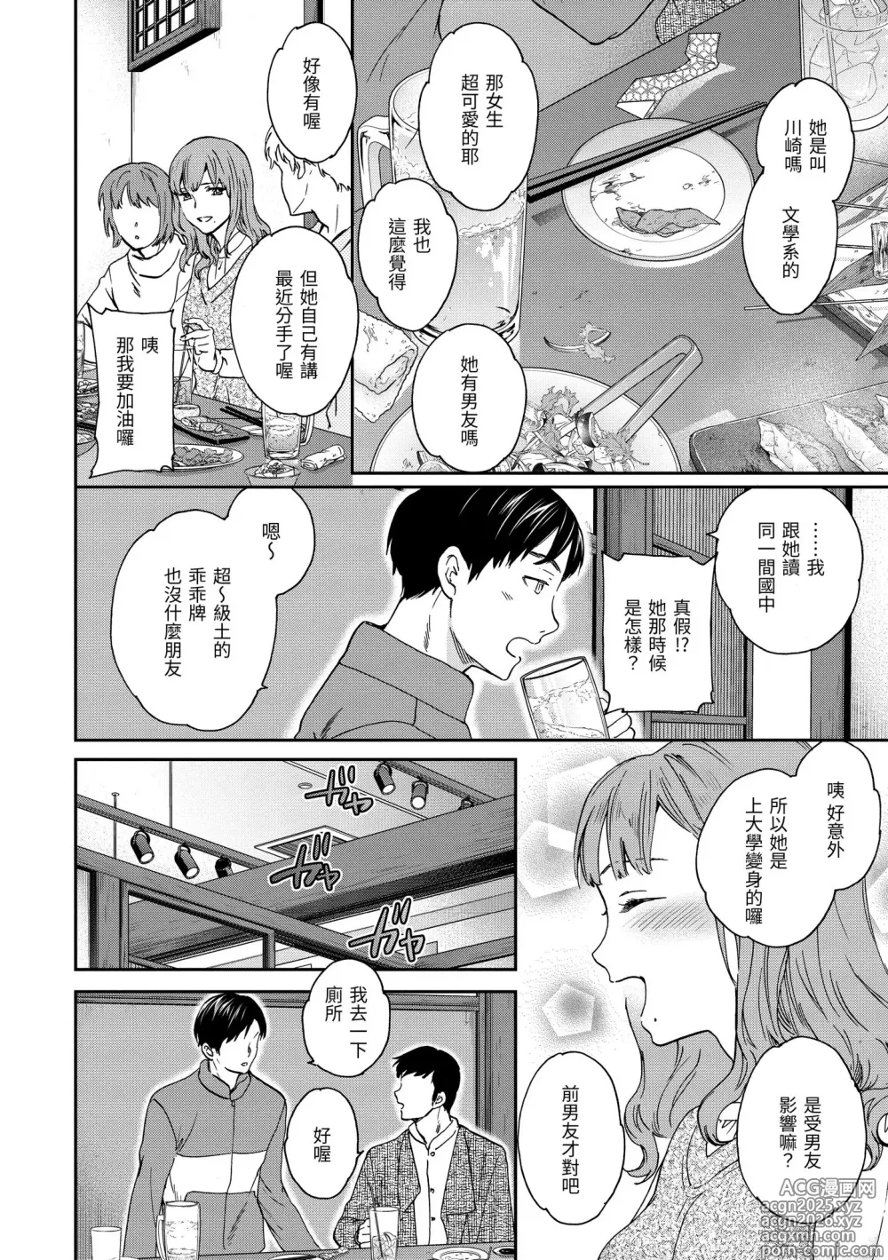 Page 4 of manga Ippai Yurashite (decensored)