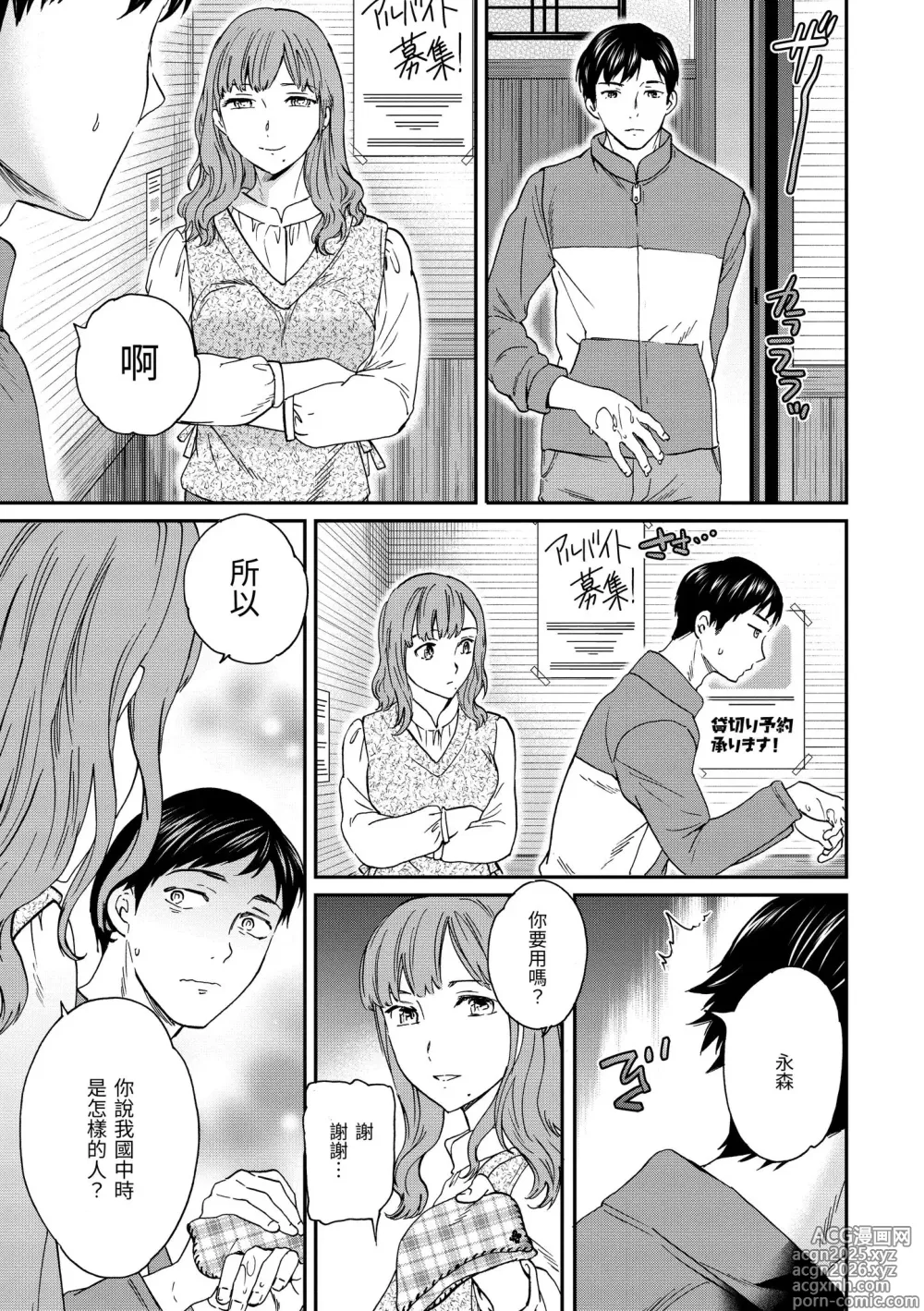 Page 5 of manga Ippai Yurashite (decensored)