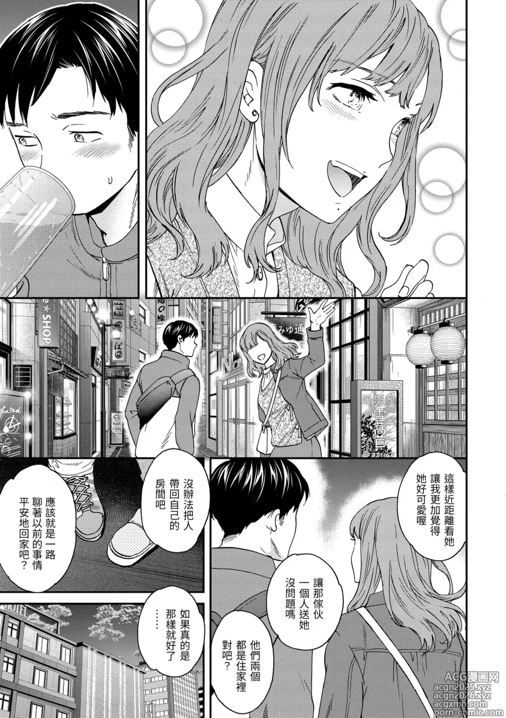 Page 7 of manga Ippai Yurashite (decensored)