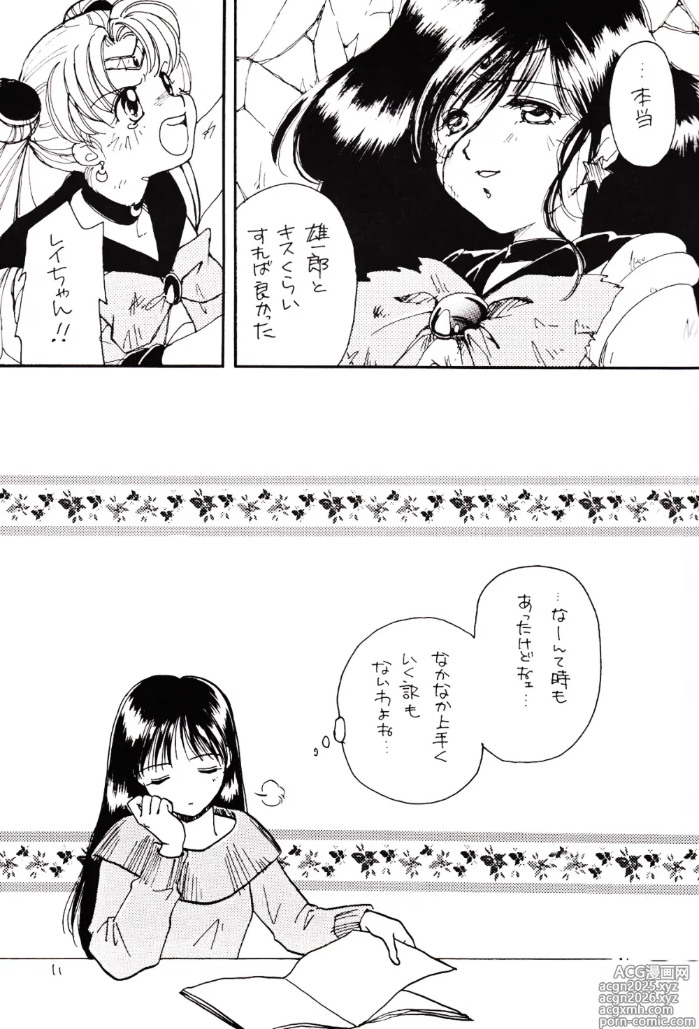 Page 11 of doujinshi Tsuki no Nai Yoru, Hoshitachi ga Inori o Sasageru Basho