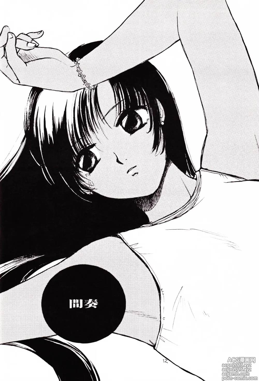 Page 12 of doujinshi Tsuki no Nai Yoru, Hoshitachi ga Inori o Sasageru Basho