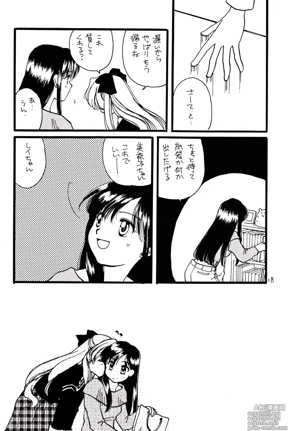 Page 18 of doujinshi Tsuki no Nai Yoru, Hoshitachi ga Inori o Sasageru Basho