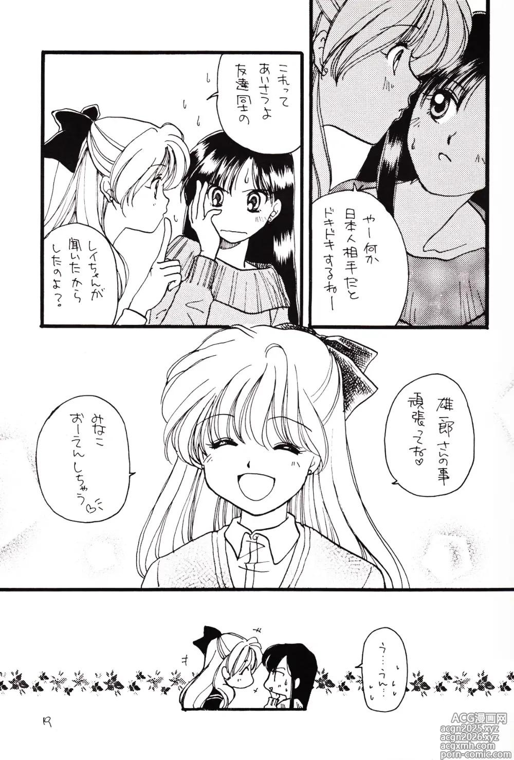 Page 19 of doujinshi Tsuki no Nai Yoru, Hoshitachi ga Inori o Sasageru Basho