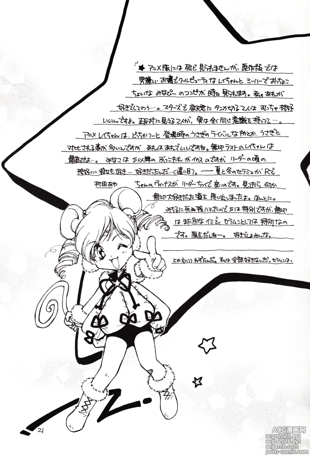 Page 21 of doujinshi Tsuki no Nai Yoru, Hoshitachi ga Inori o Sasageru Basho