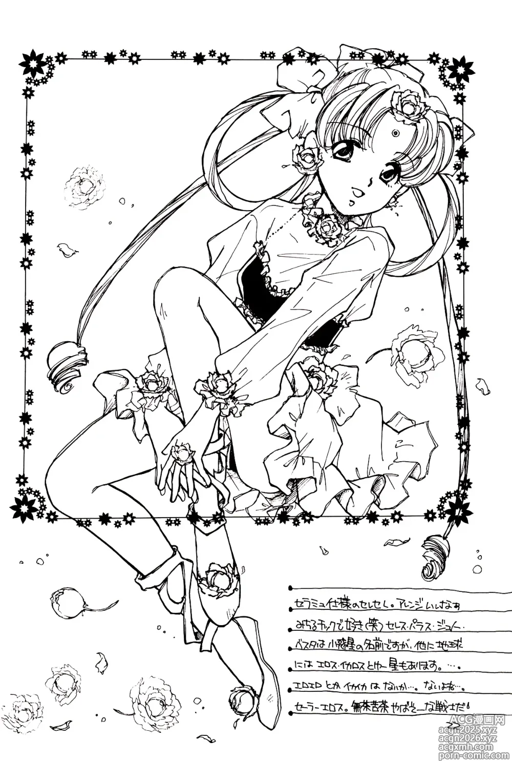 Page 22 of doujinshi Tsuki no Nai Yoru, Hoshitachi ga Inori o Sasageru Basho