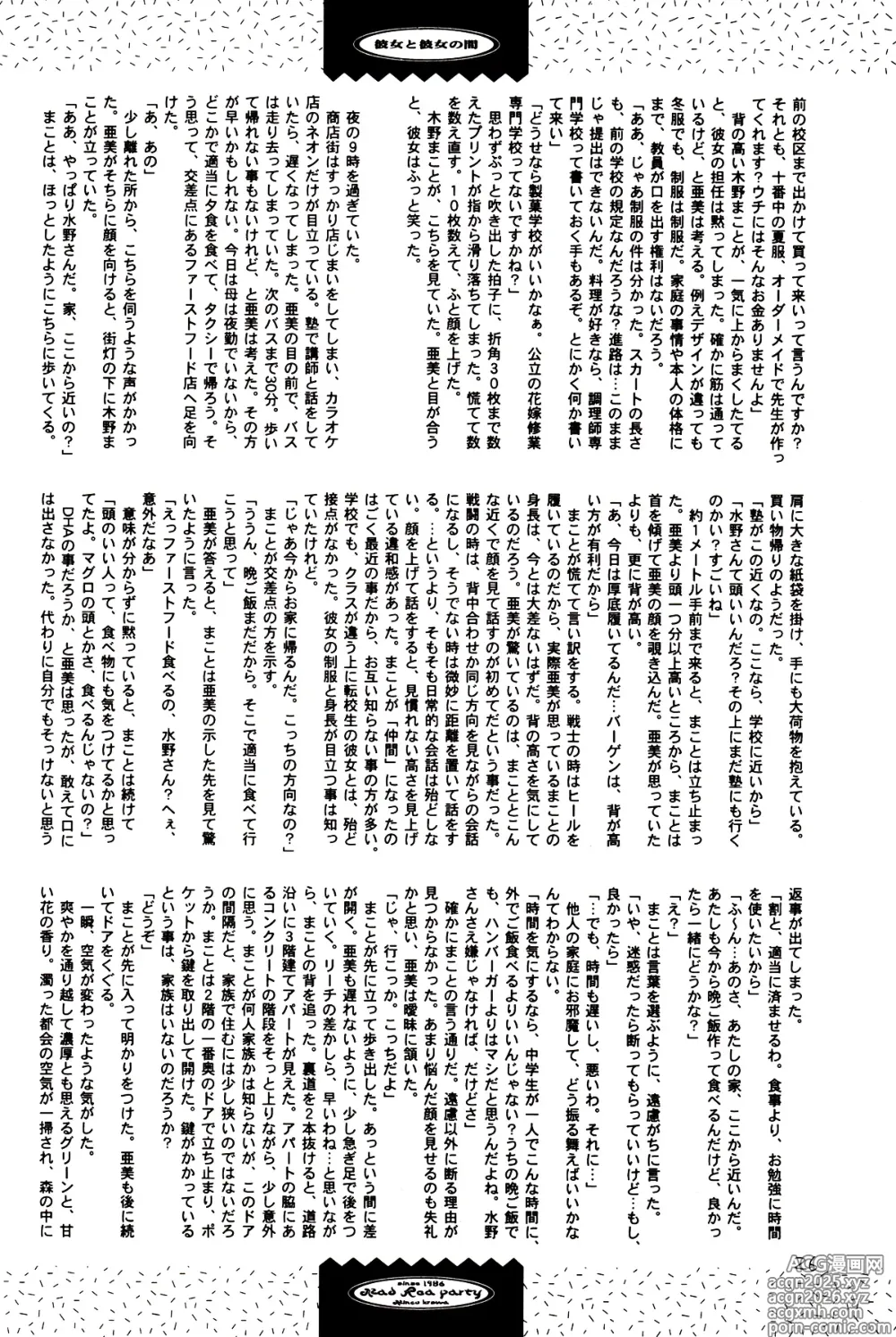 Page 26 of doujinshi Tsuki no Nai Yoru, Hoshitachi ga Inori o Sasageru Basho