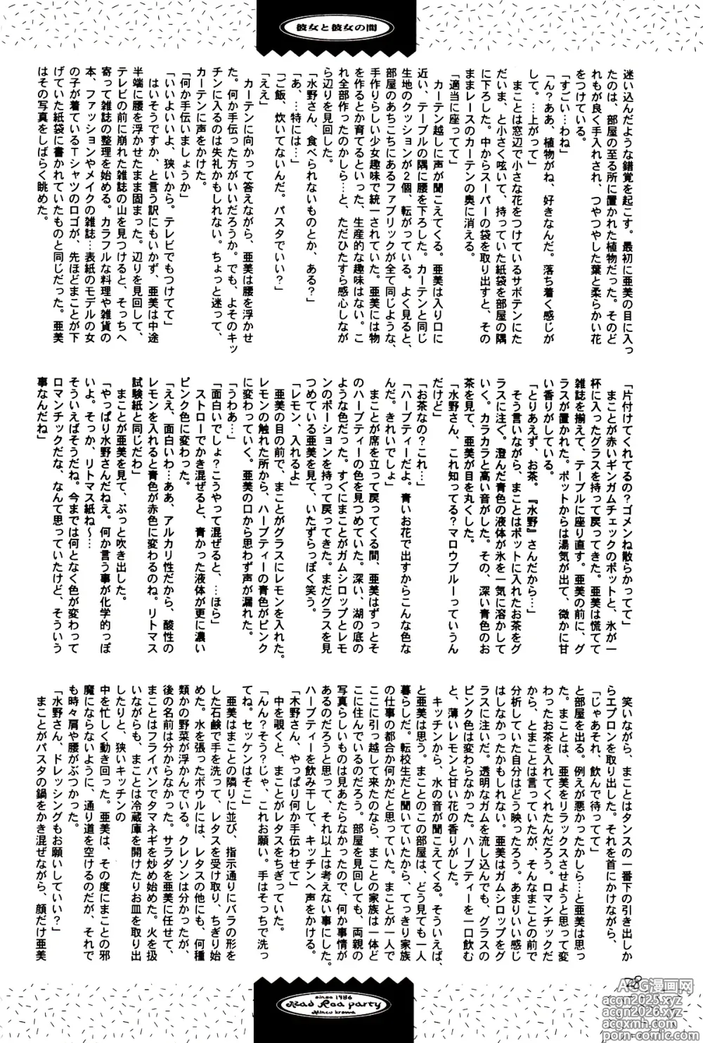 Page 28 of doujinshi Tsuki no Nai Yoru, Hoshitachi ga Inori o Sasageru Basho