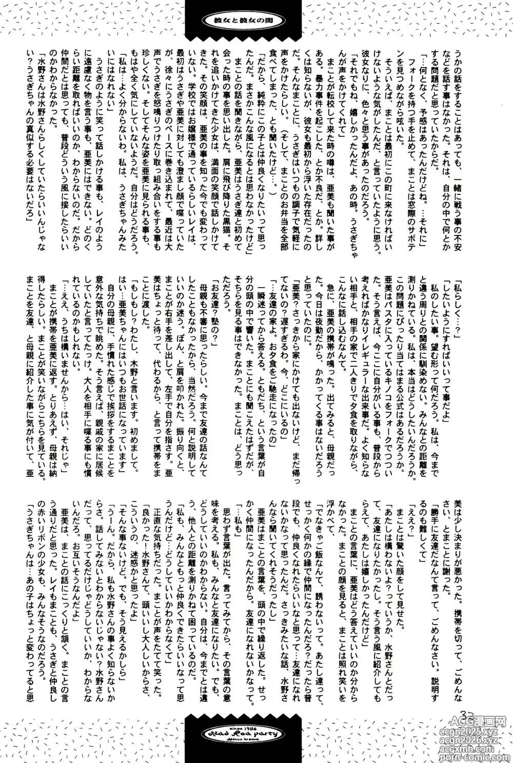 Page 32 of doujinshi Tsuki no Nai Yoru, Hoshitachi ga Inori o Sasageru Basho