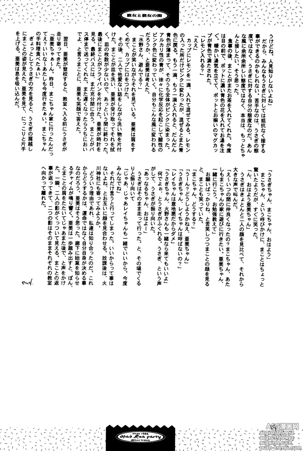 Page 34 of doujinshi Tsuki no Nai Yoru, Hoshitachi ga Inori o Sasageru Basho
