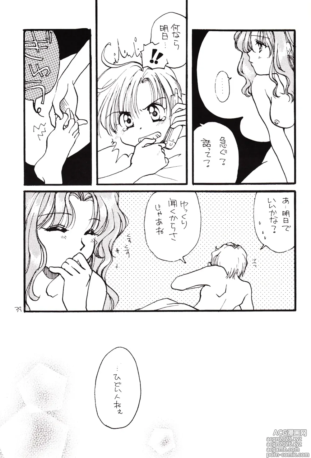 Page 39 of doujinshi Tsuki no Nai Yoru, Hoshitachi ga Inori o Sasageru Basho