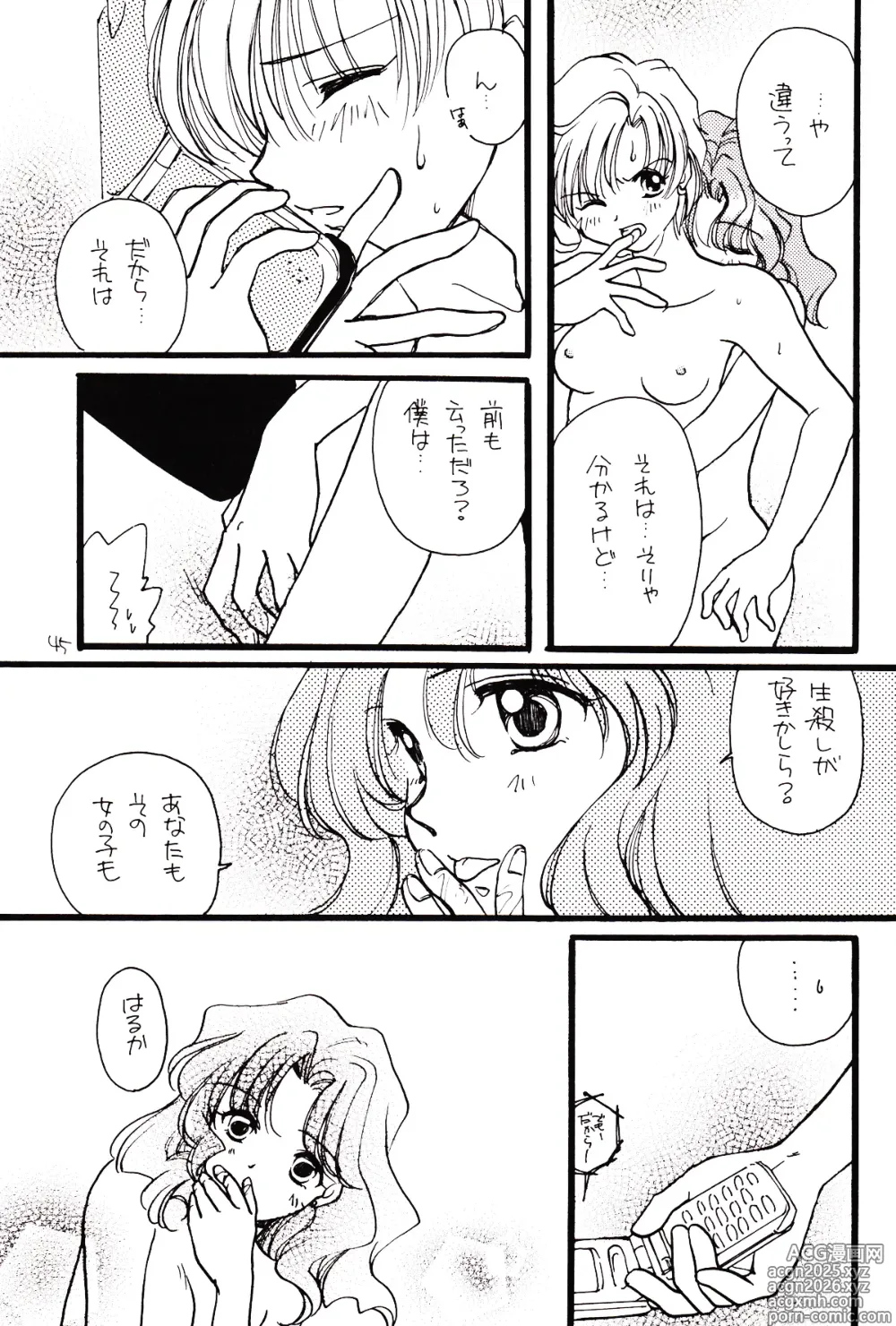 Page 45 of doujinshi Tsuki no Nai Yoru, Hoshitachi ga Inori o Sasageru Basho