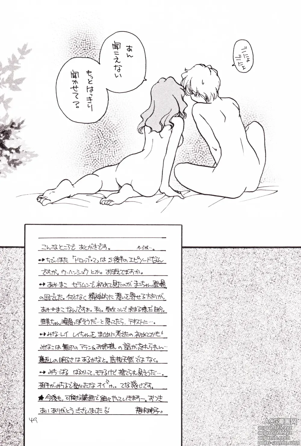Page 49 of doujinshi Tsuki no Nai Yoru, Hoshitachi ga Inori o Sasageru Basho