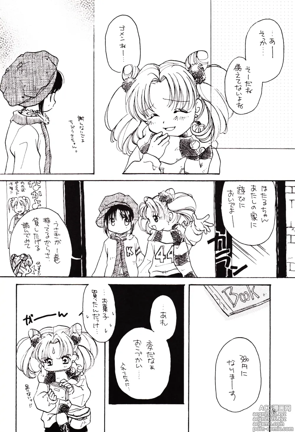 Page 8 of doujinshi Tsuki no Nai Yoru, Hoshitachi ga Inori o Sasageru Basho