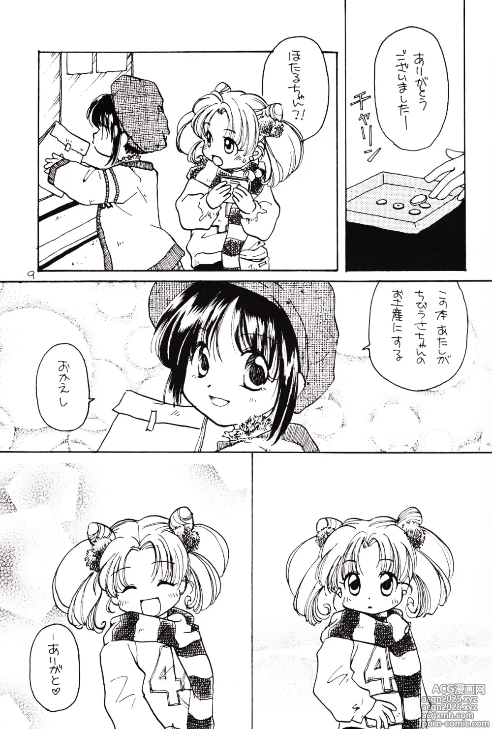 Page 9 of doujinshi Tsuki no Nai Yoru, Hoshitachi ga Inori o Sasageru Basho