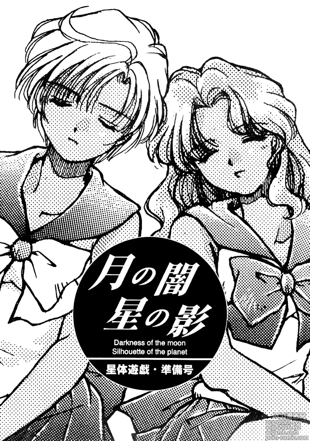 Page 1 of doujinshi Tsuki no Yami Hoshi no Kage Seitai Yuugi Junbigou Darkness of the moon Silhouette of the planet