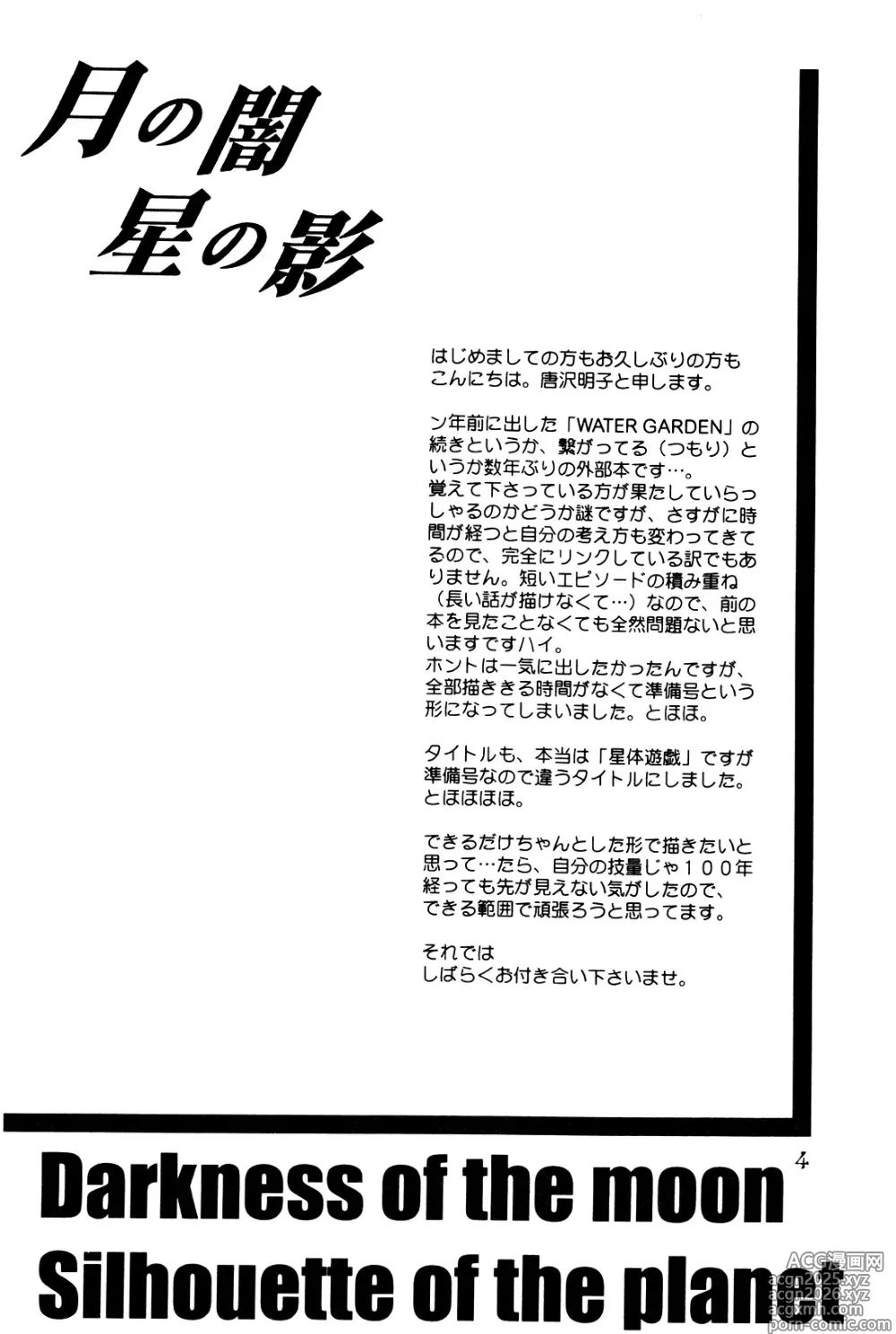 Page 4 of doujinshi Tsuki no Yami Hoshi no Kage Seitai Yuugi Junbigou Darkness of the moon Silhouette of the planet