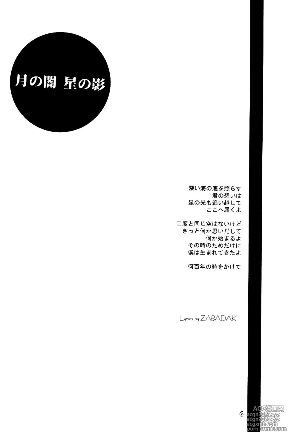 Page 6 of doujinshi Tsuki no Yami Hoshi no Kage Seitai Yuugi Junbigou Darkness of the moon Silhouette of the planet