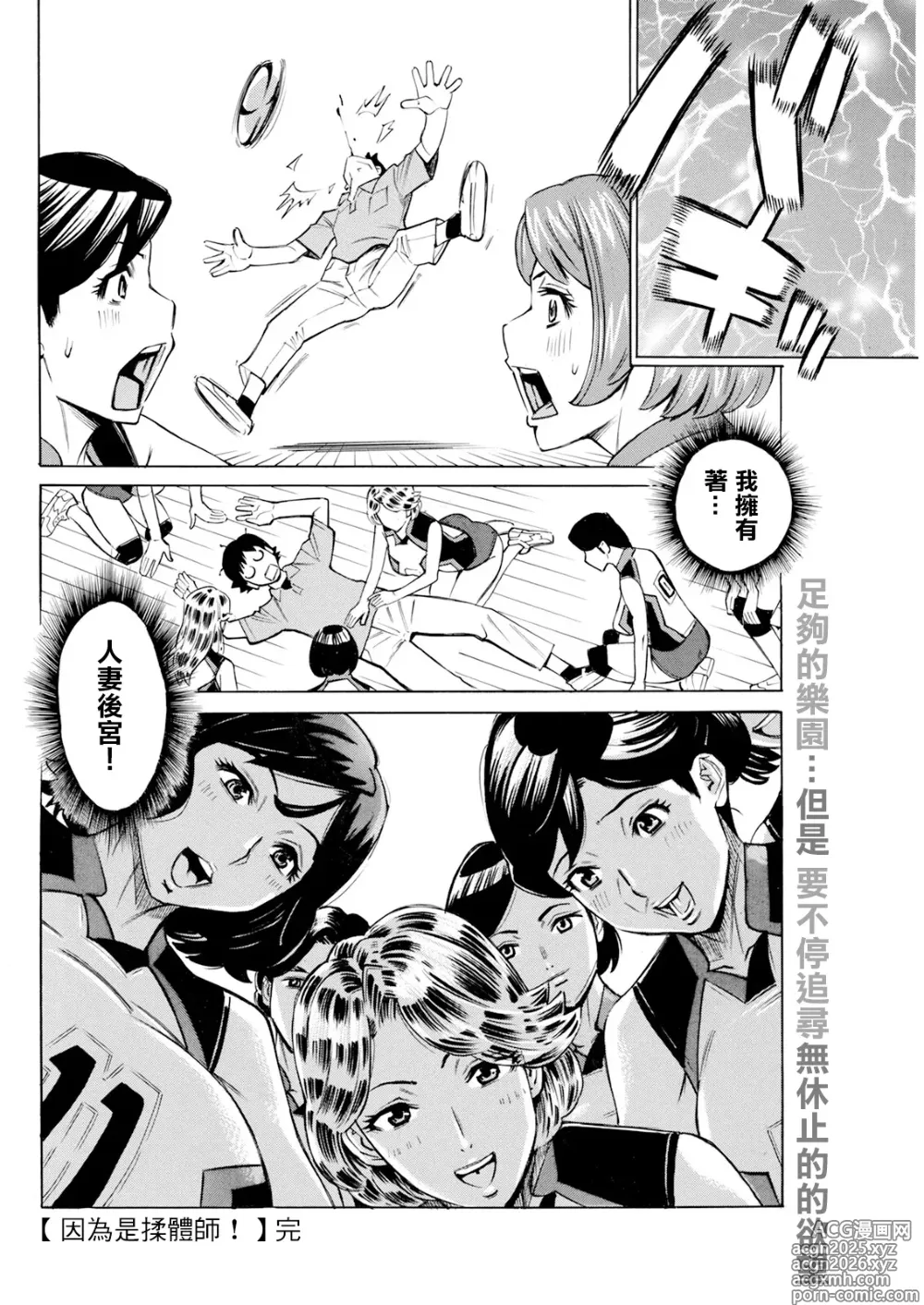 Page 20 of manga Datte Momitaishi! Saishuuwa