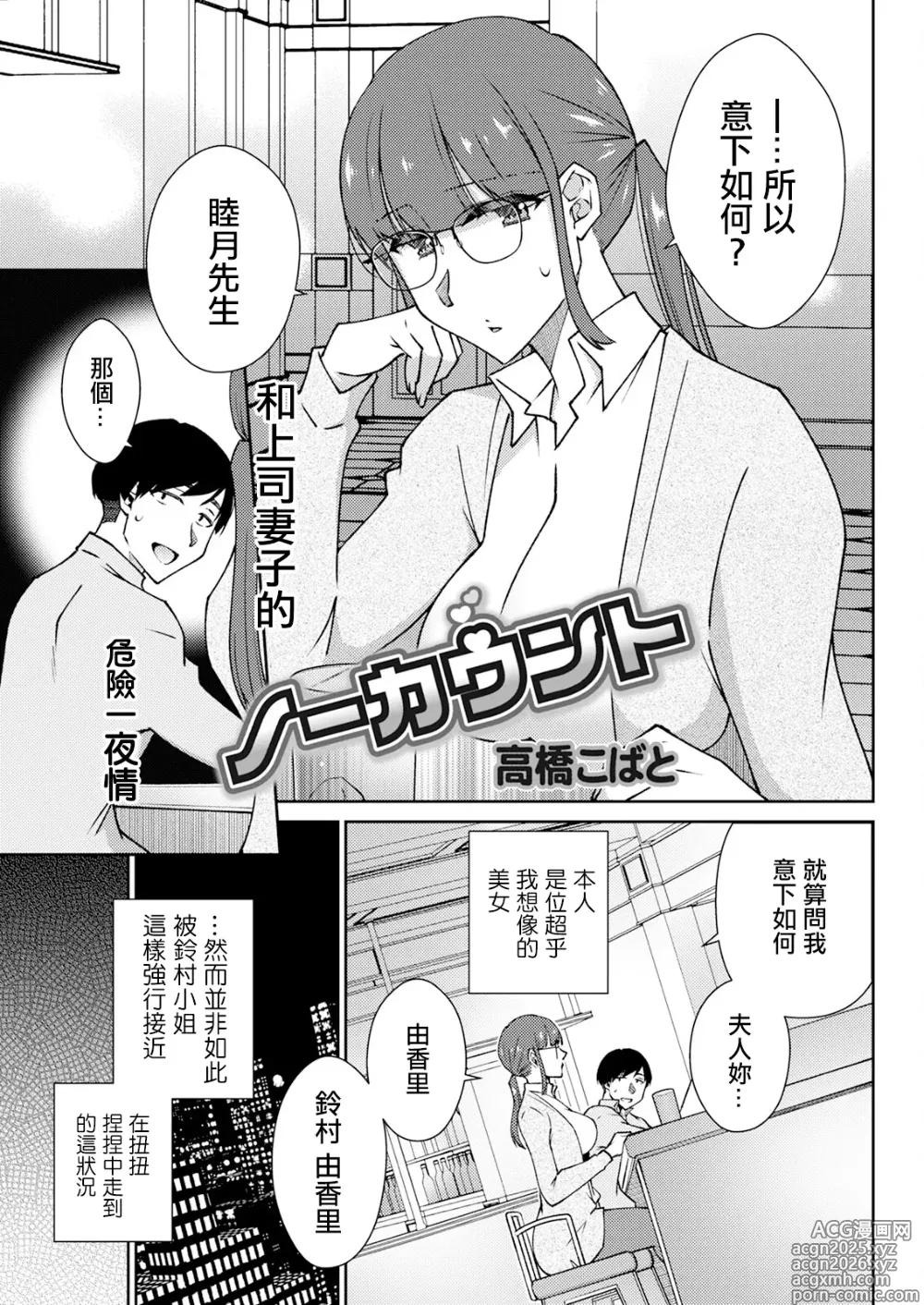Page 1 of manga No Count