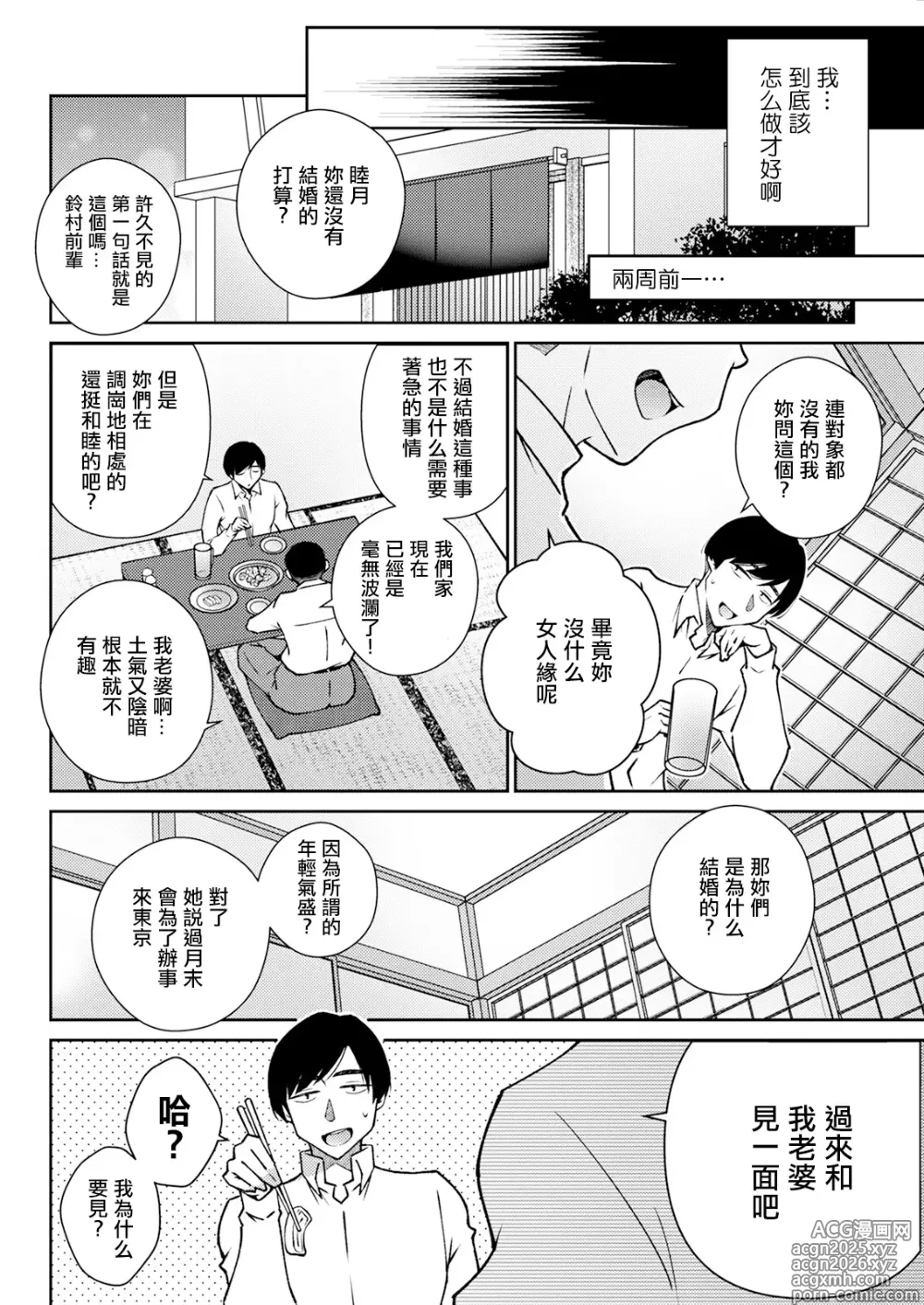 Page 2 of manga No Count