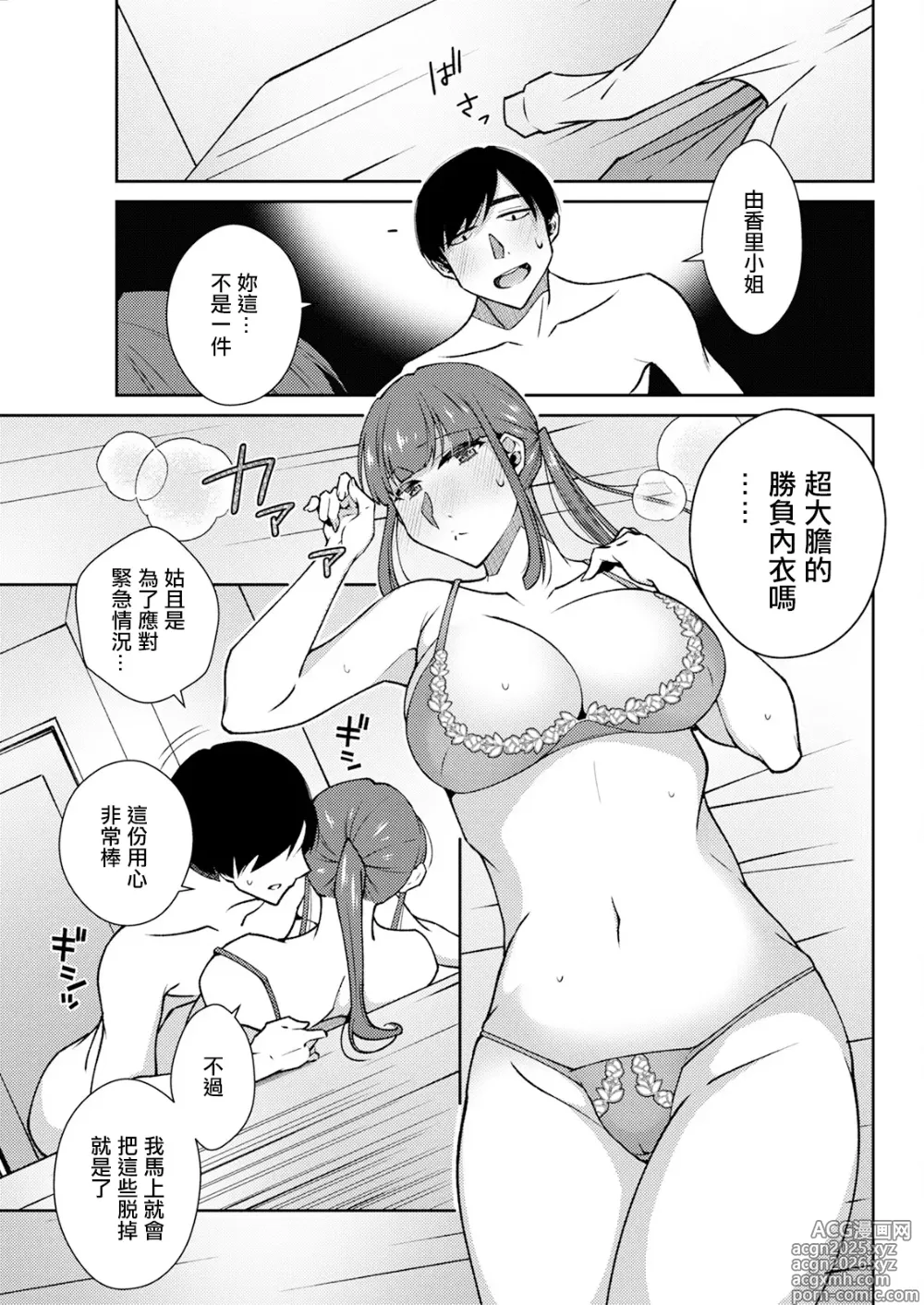 Page 11 of manga No Count