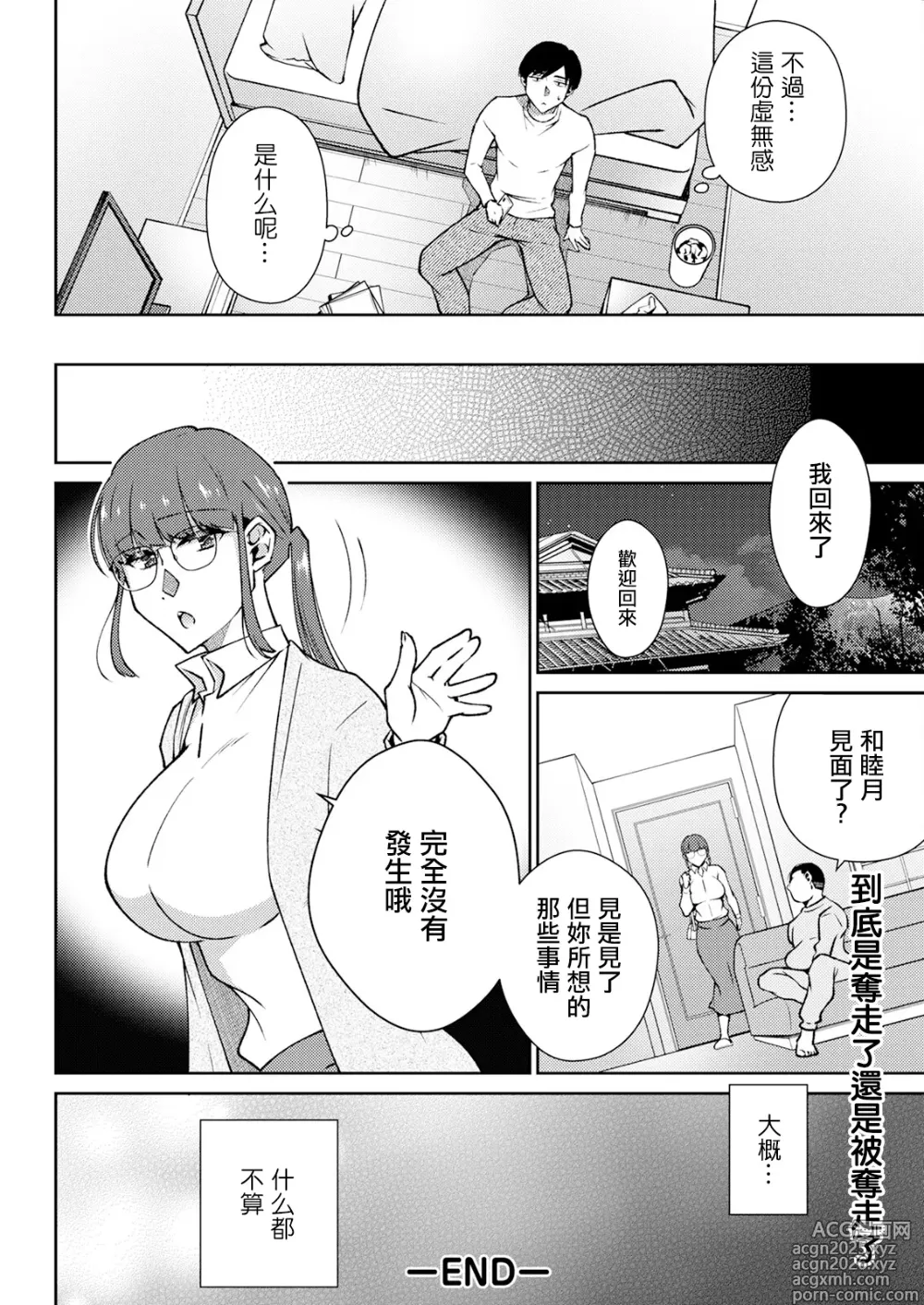 Page 20 of manga No Count