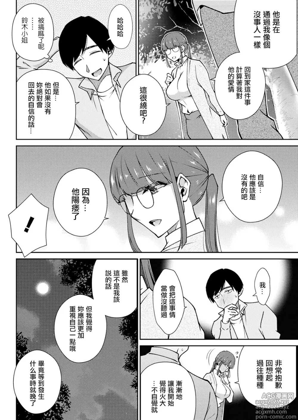 Page 4 of manga No Count