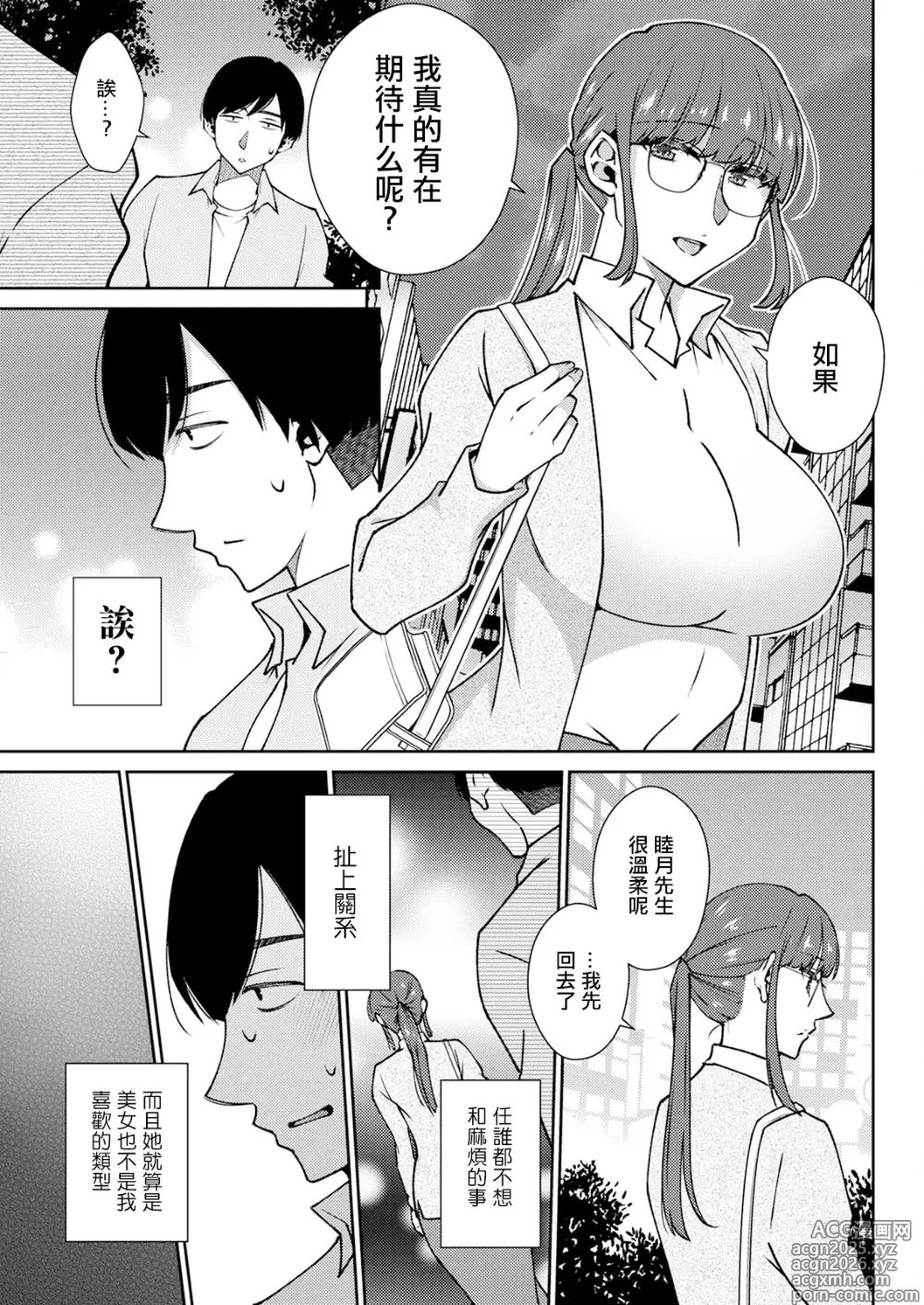 Page 5 of manga No Count