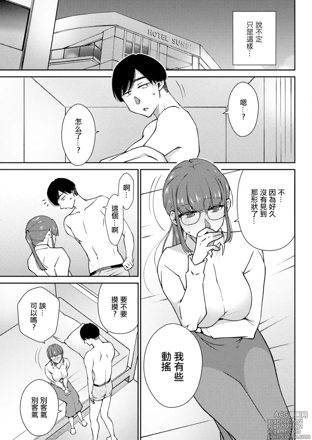 Page 7 of manga No Count