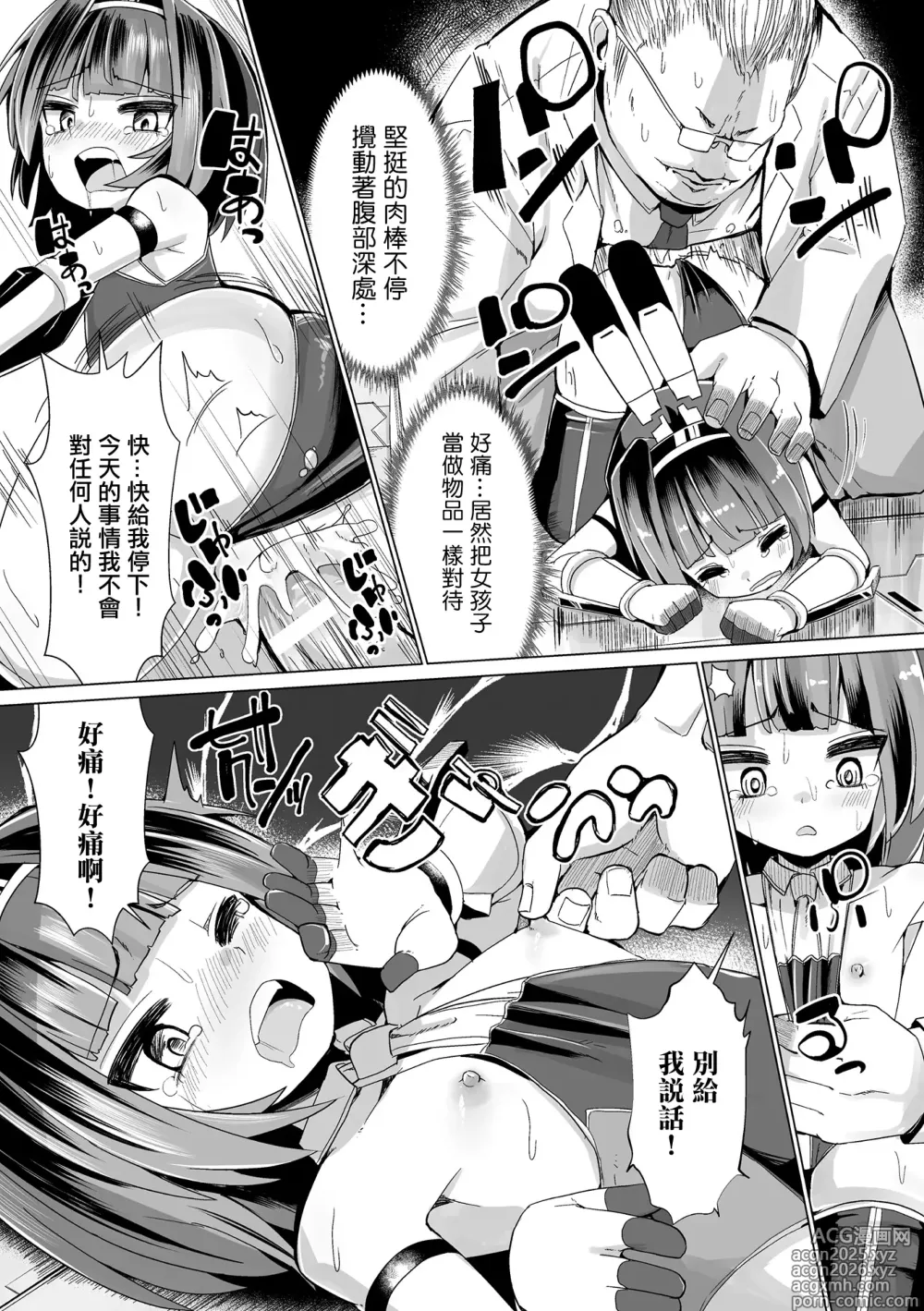 Page 15 of manga Mesugaki wa Doutei Chinpo de Seibai o